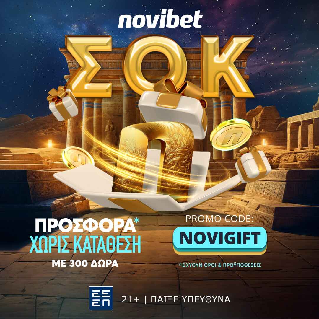 Προσφορά* χωρίς κατάθεση Novibet